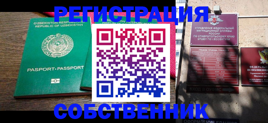 временная регистрация 2025 в Славянске-на-Кубани