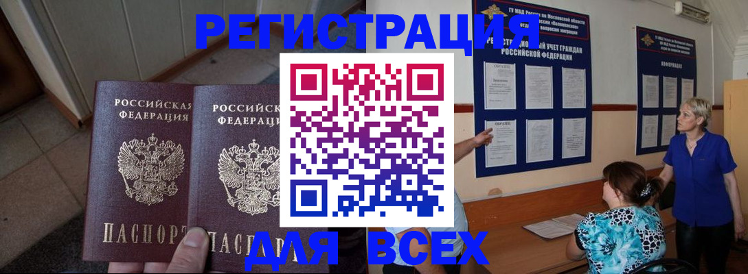 купить прописку в Славянске-на-Кубани