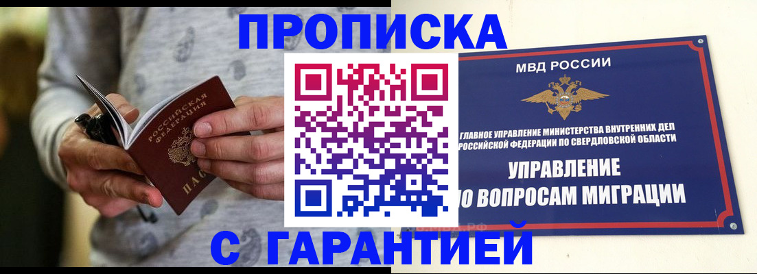 прописка гарантия в Славянске-на-Кубани