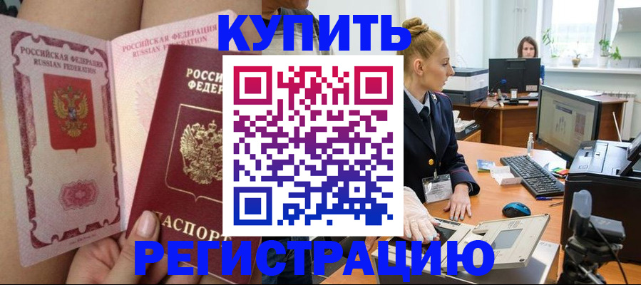 прописка паспорт в Славянске-на-Кубани