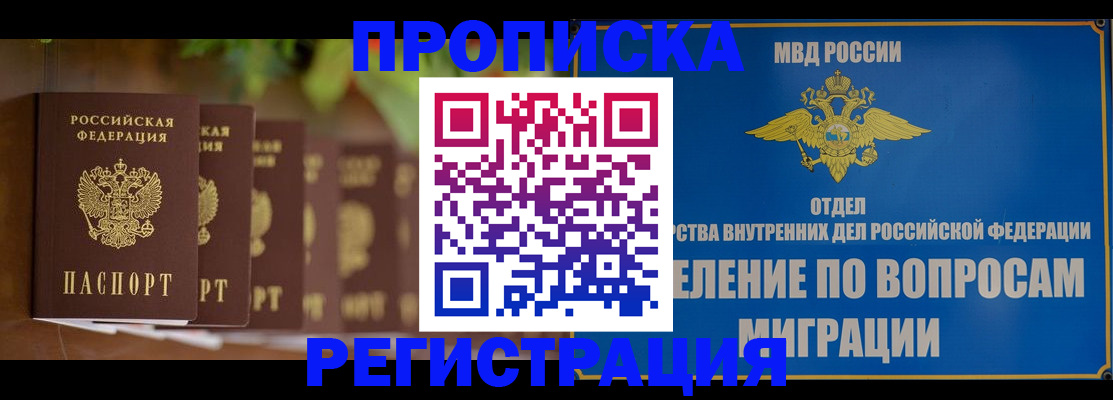прописка ребенка в Славянске-на-Кубани
