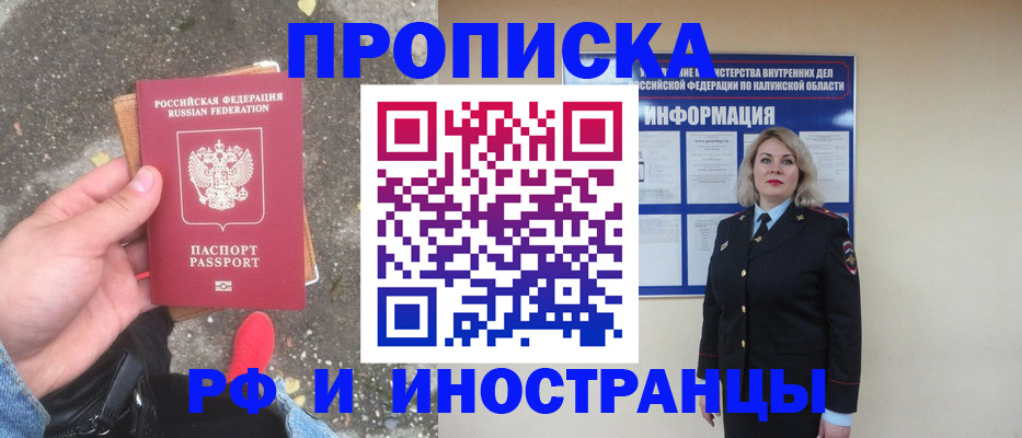 прописка поиск в Славянске-на-Кубани