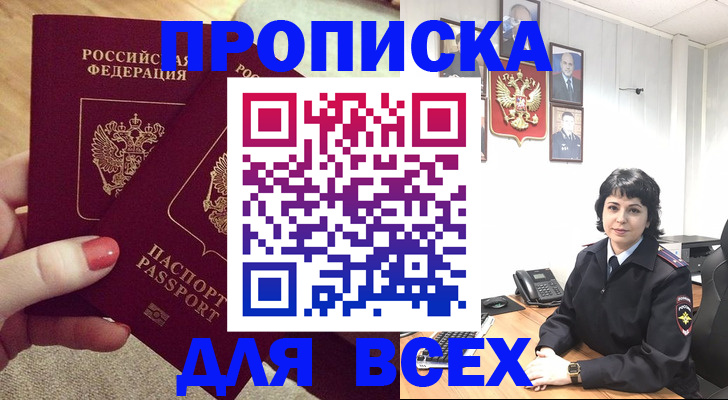 прописка ребенка в Славянске-на-Кубани