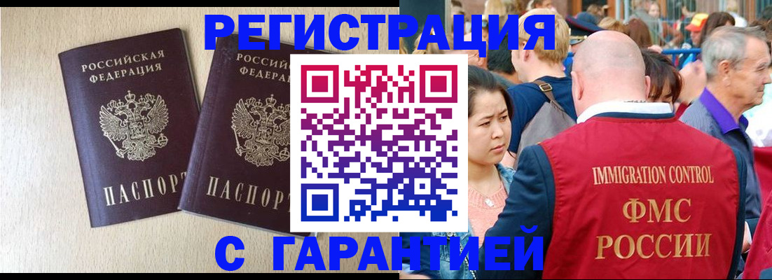 прописка регистрация в Славянске-на-Кубани