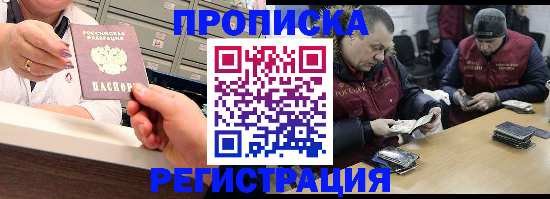 регистрация в Славянске-на-Кубани